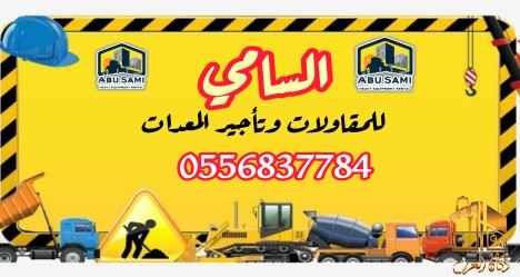 كرينات للإيجار في الدمام